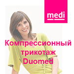 Компрессионный трикотаж medi